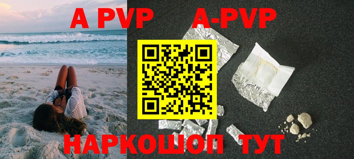 A-PVP мука Апшеронск