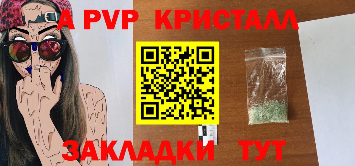 A PVP  Вход с VPN  Апшеронск  Альфа ПВП СК КРИС  APVP Crystall  Alpha PVP СК КРИС 