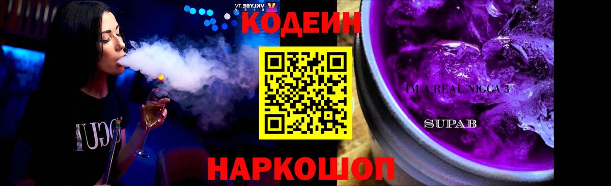 где купить наркоту  Codein напиток Lean (лин)  Вход с VPN  Апшеронск 