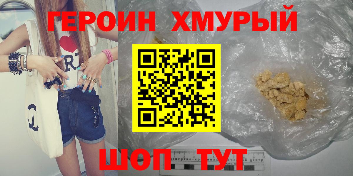 ГЕРОИН белый Апшеронск