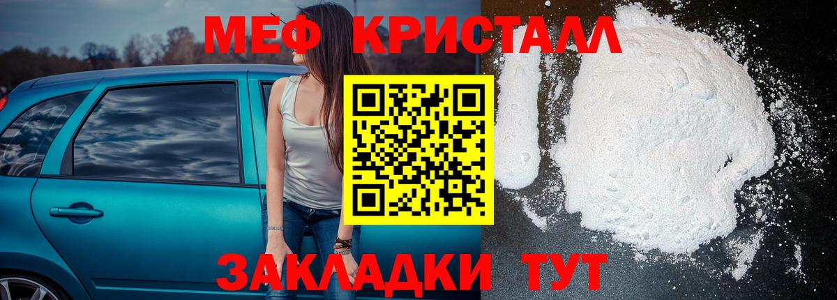 Апшеронск  МЕФ мяу мяу  Мефедрон  Вход с VPN 