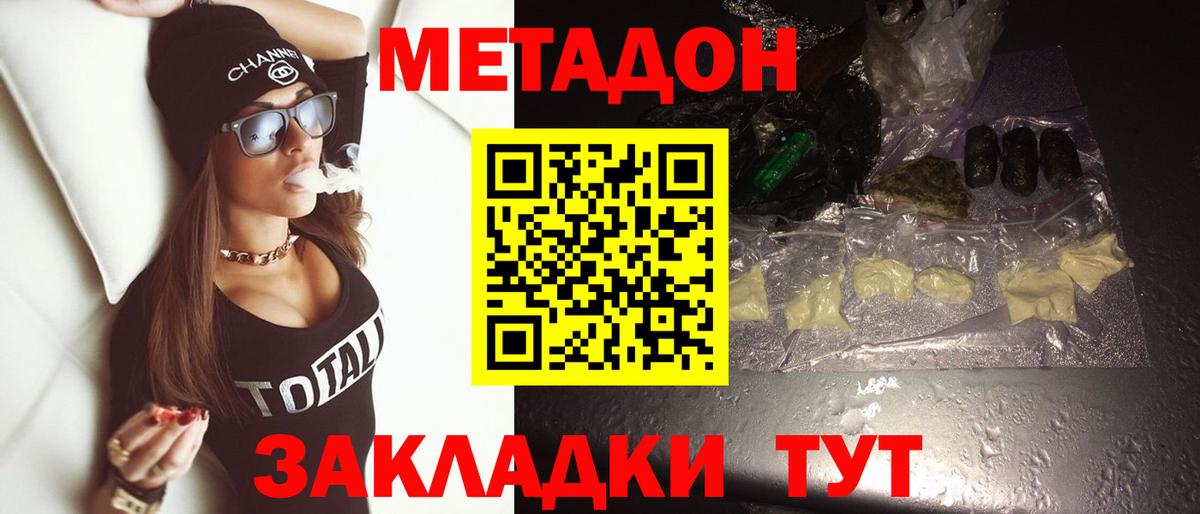 МЕТАДОН белоснежный  Метадон кристалл  Вход с VPN  Апшеронск 